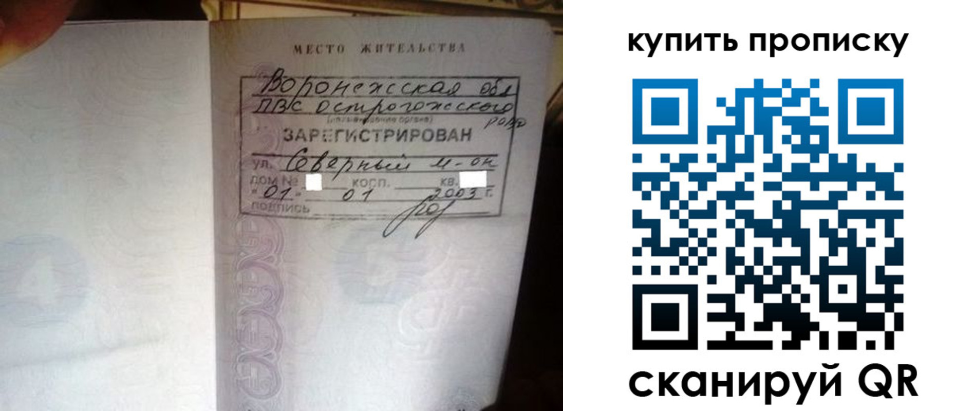 временная регистрация в Воронежской области