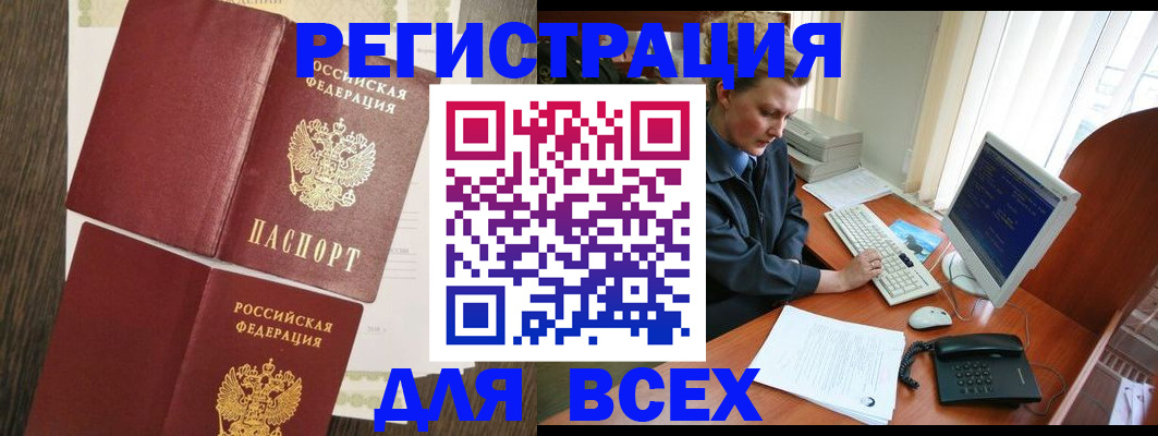 прописка для работы в Воронежской области