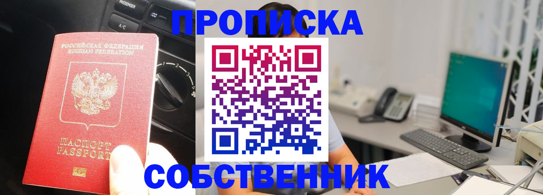 прописка в квартире в Воронежской области