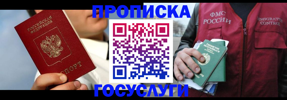 временная регистрация в Воронежской области