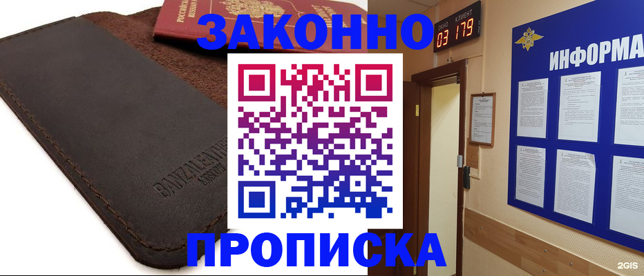 прописка для работы в Воронежской области
