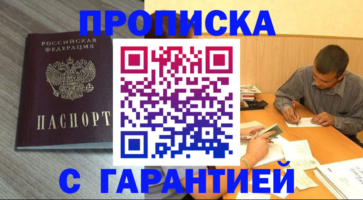 прописка поиск в Воронежской области